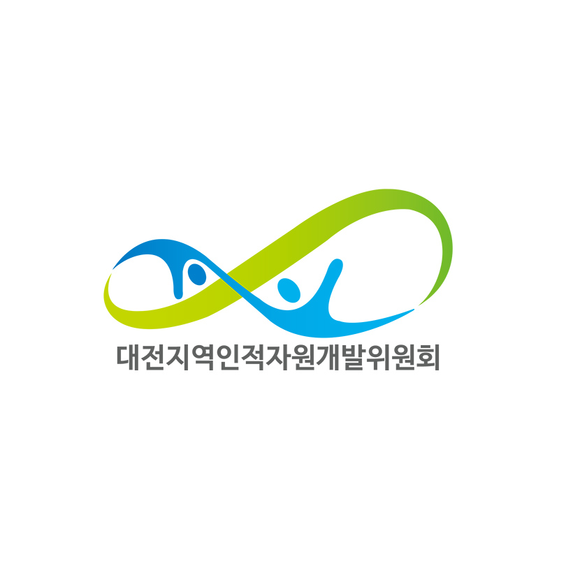 대전인적자원 개발위원회