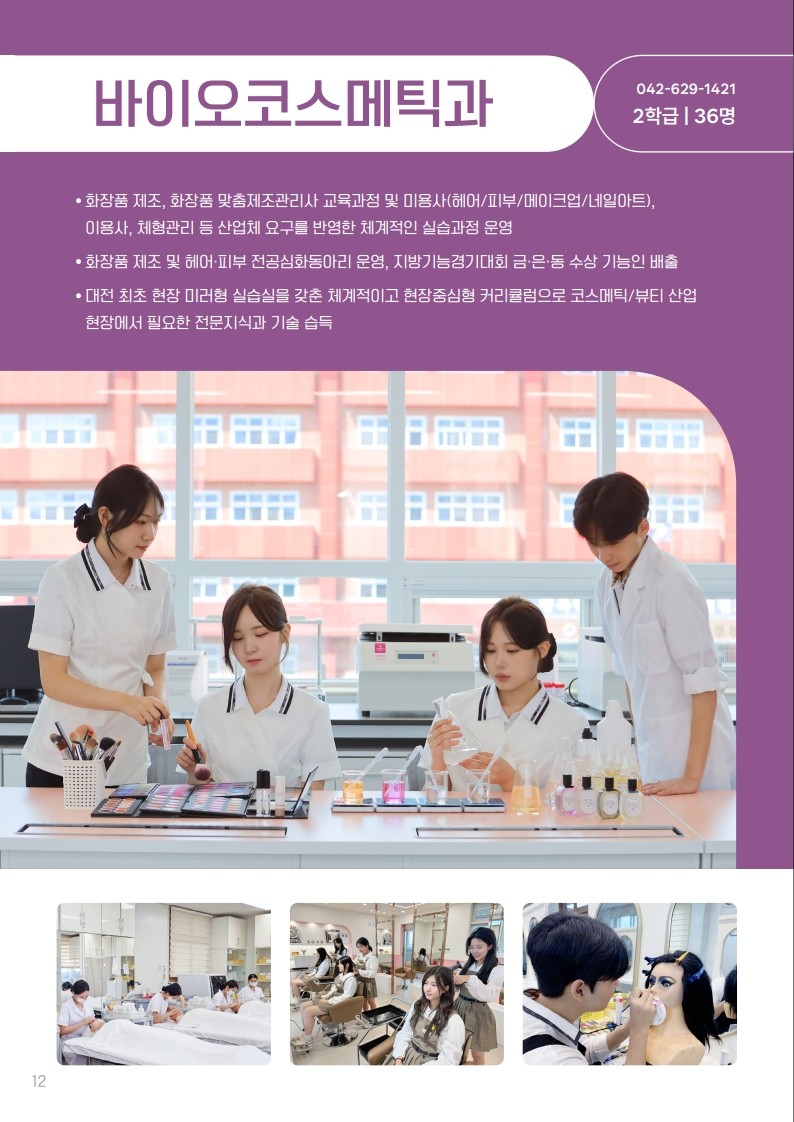 바이오코스메틱과