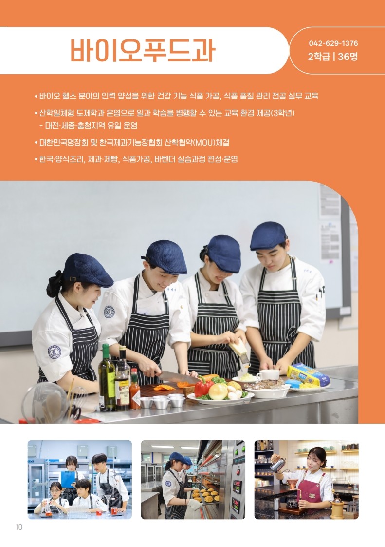 바이오푸드과
