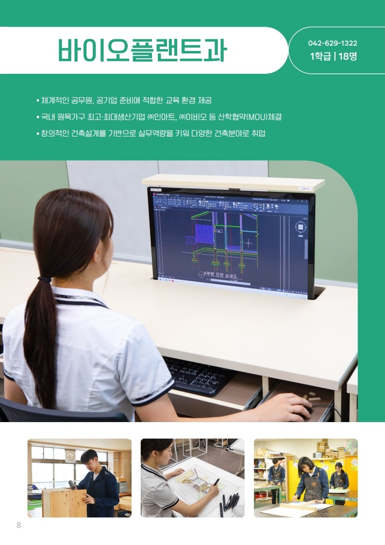 바이오플랜트과