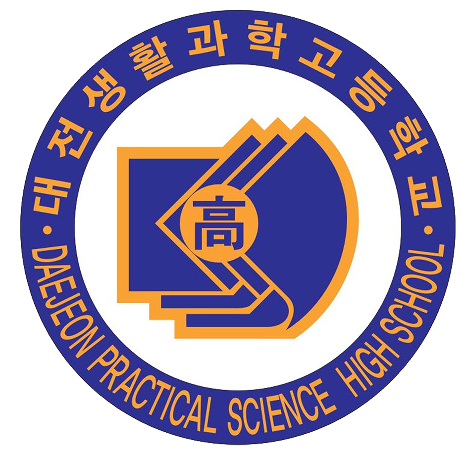 대전생활과학고등학교 로고